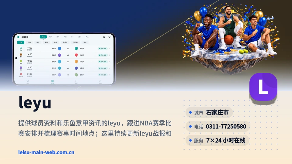 leyu印象