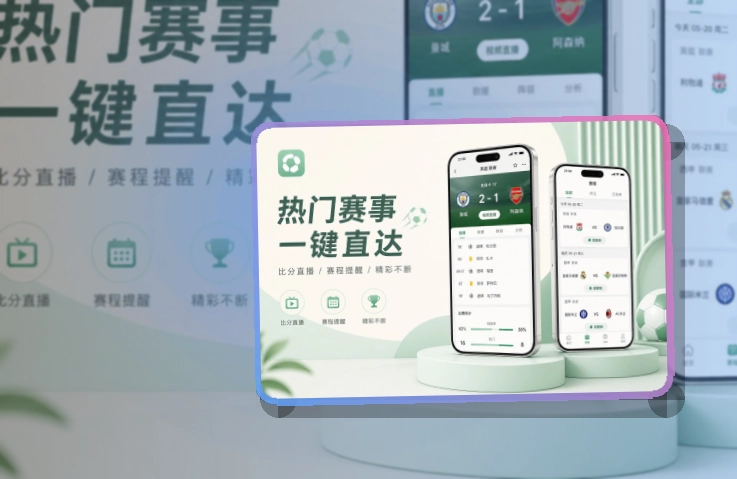 雷速 买球站 APP 与网页版入口